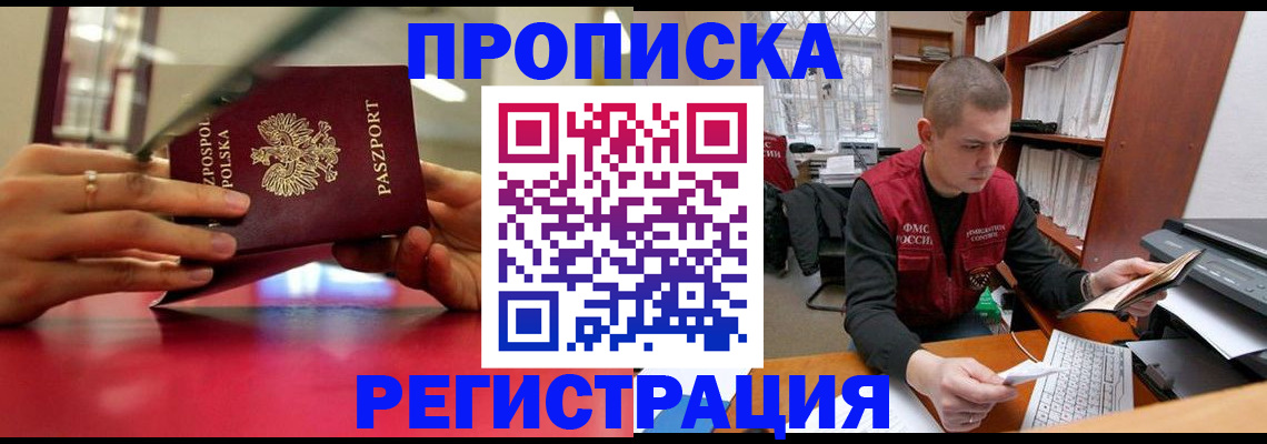 прописка законно в Наволоках